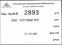 לוח אסטרולוגי (קטע).