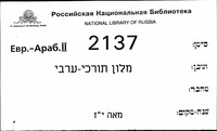 מלון תורכי-ערבי.