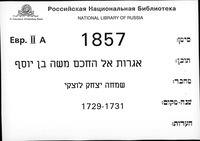 אגרת אל משה בן יוסף מקוקיזוב.