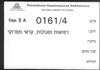 רפואות וסגלות.