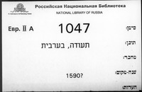 כתובה. קהיר, מצרים. תקל"ז.
