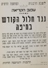 עכוב הקריאה כמחאה נגד חלול הקודש בחיפה.
