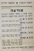 מודעה - ידרשו כב' הרבנים בבתי-הכנסת – הספרייה הלאומית