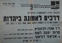 הכנוס הכ"ג למחשבה היהודית - דרכים לאמונה ביהדות.