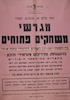 אולפנים לעברית ולהשכלת-יסוד – הספרייה הלאומית