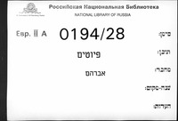 פיוטים.