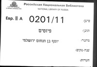 פיוטים.