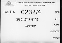 פרוש כתובים ליוסף קרא (איוב י-טו, קטעים).