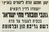 ינתן חופש הדת ליהודים בארץ ! – הספרייה הלאומית