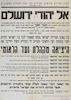 אל יהודי ירושלם – הספרייה הלאומית