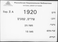 שירים (קטעים).