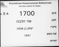 אור הלבנה.