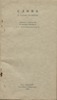 משא מלחמת איגור : תרגום מן המקור / מאת שאול טשרניחובסקי – הספרייה הלאומית