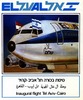 טיסת בכורה תל אביב-קהיר – הספרייה הלאומית