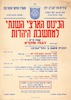 הכינוס הארצי השנתי למחשבת ישראל - שנה כ"א - הגות ומקרא – הספרייה הלאומית