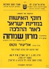 הרצאה על הנושא: חוקי האישות במדינת ישראל לאור ההלכה – הספרייה הלאומית