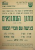 עתון העתונאים - פגישה עם חברי הכנסת – הספרייה הלאומית