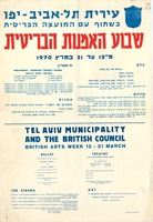 שבוע האמנות הבריטית - בלט, קולנוע, תיאטרון, אמנות.