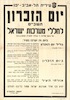 יום הזכרון - לחללי מערכות ישראל - תשכ"ט – הספרייה הלאומית