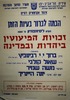 סימפוזיון על הנושא: זכויות המיעוטין ביהדות ובמדינה – הספרייה הלאומית