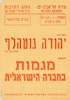 המרצה: יהודה גוטהלף - הנושא: מגמות בחברה הישראלית – הספרייה הלאומית