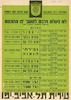 לוח פעולות תרבות לתושבי יפו והשכונות - אוקטובר נובמבר 1964 – הספרייה הלאומית