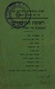 רשימת המועמדים הנתמכים ע"י העדה העברית – הספרייה הלאומית