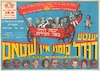 הקומדיה הישראלית המצחיקה את כל המדינה! ינטה דודל באה העירה – הספרייה הלאומית