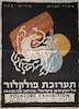 תערוכת פולקלור - של המיעוטים בישראל – הספרייה הלאומית