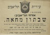מודעה עירונית מס' 2 - שבתון מחאה - חוק האוסר על יהודי לרכוש קרקע בארץ הבית הלאומי – הספרייה הלאומית
