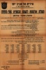 הטלת ארנונות לשנת הכספים 1955/56 – הספרייה הלאומית