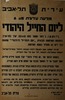 מודעה עירונית מס 8 - ליום החייל היהודי – הספרייה הלאומית