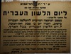 מודעה עירונית מס' 50 - ליום הלשון העברי – הספרייה הלאומית