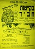 לכל ילדי תל אביב - נצלו בילוי ונופש - בקייטנת חב"ד – הספרייה הלאומית