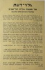 גלוי-דעת של מועצת עירית תל-אביב – הספרייה הלאומית