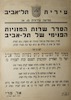 הסדר שרות המוניות הפנימי של תל-אביב – הספרייה הלאומית