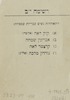 רשימה יב - התאחדות נשים עבריות עממיות – הספרייה הלאומית