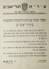 הסדר חנית עגלות רתומות לבהמות בתל-אביב – הספרייה הלאומית
