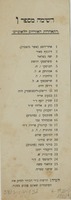 רשימה מספר ו - התאחדות האזרחים הלאומיים – הספרייה הלאומית