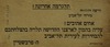 תלגרמה אחרונה! ורשה 30/12/1928 – הספרייה הלאומית