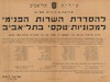להסדרת השרות הפנימי למכוניות-טקסי בתל-אביב – הספרייה הלאומית