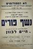 נשף פורים בחסותו האדיבה של ראש עירית תל-אביב-יפו – הספרייה הלאומית