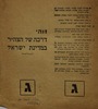 (עלון) זוהי דרכה של הצה"ר במדינת ישראל (1) – הספרייה הלאומית