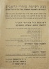 מצע רשימת סוחרי תל אביב - לבחירות למועצה הששית של עירית תל אביב – הספרייה הלאומית
