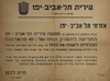 אזרחי תל-אביב-יפו - הנחה של 10% מהארנונה – הספרייה הלאומית