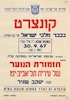 קונצרט בככר מלכי ישראל - קונצרט זה נערך בחסות תנובה בע"מ – הספרייה הלאומית