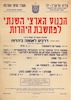 הכנוס הארצי השנתי למחשבת היהדות - דרכים לאמונה ביהדות – הספרייה הלאומית