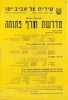מדרשת חורף פתוחה - הציונות והיהדות – הספרייה הלאומית