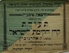 הרצאה פומבית על הנושא: תעודת קרן הקימת לישראל – הספרייה הלאומית