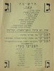 הרשימה בעד: מדינה עברית – הספרייה הלאומית